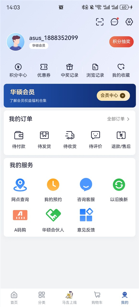 华硕商城最新手机版