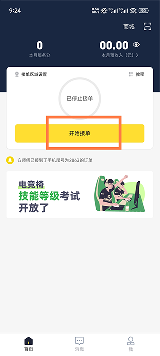 叫我修吧技术端最新版本