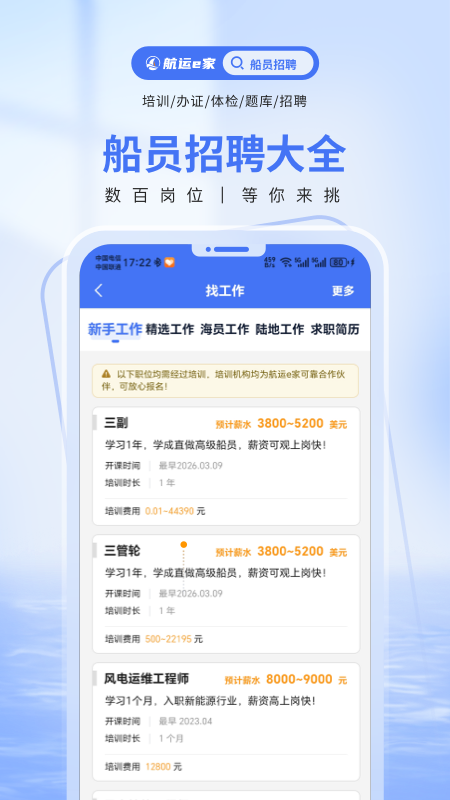 航运e家