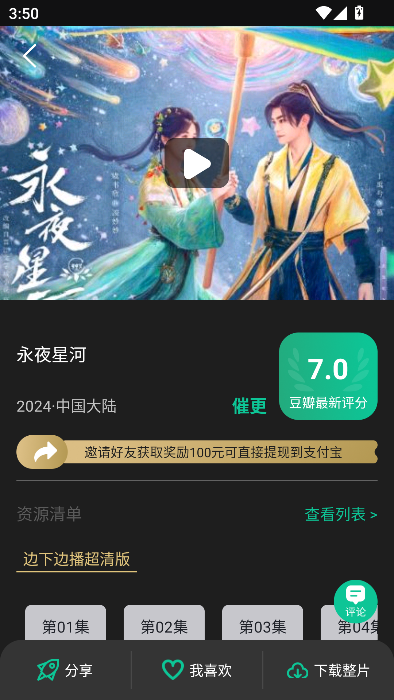 荐片播放器app