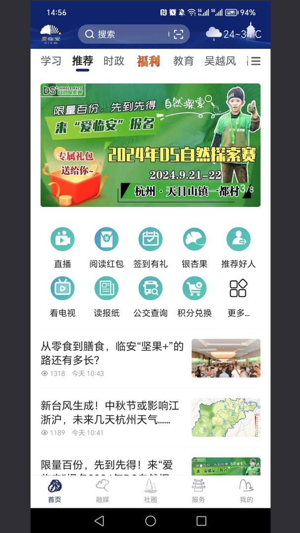 爱临安最新版app