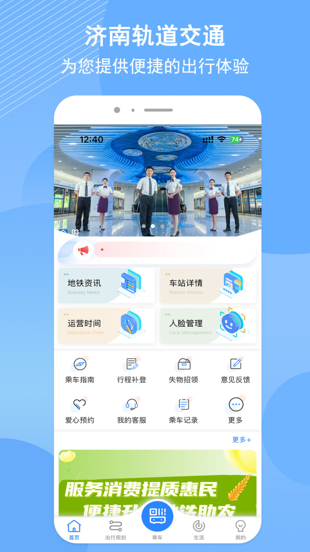济南地铁app手机版