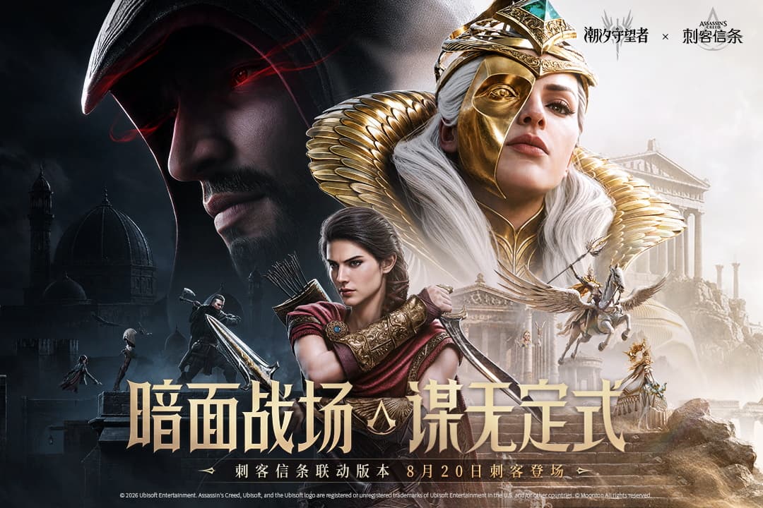 潮汐守望者最新版