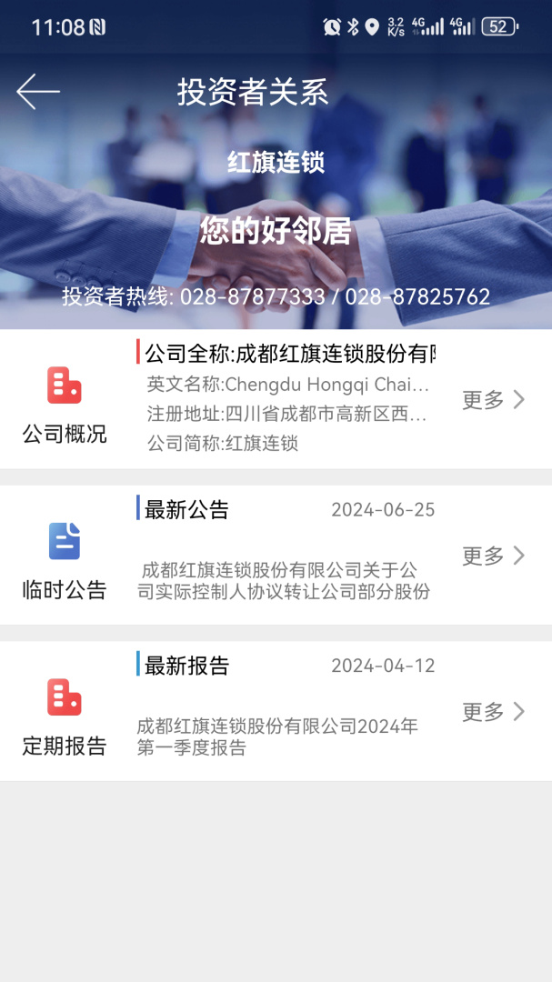 红旗连锁app