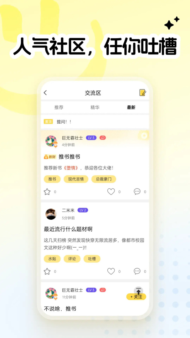 全民写小说最新版软件