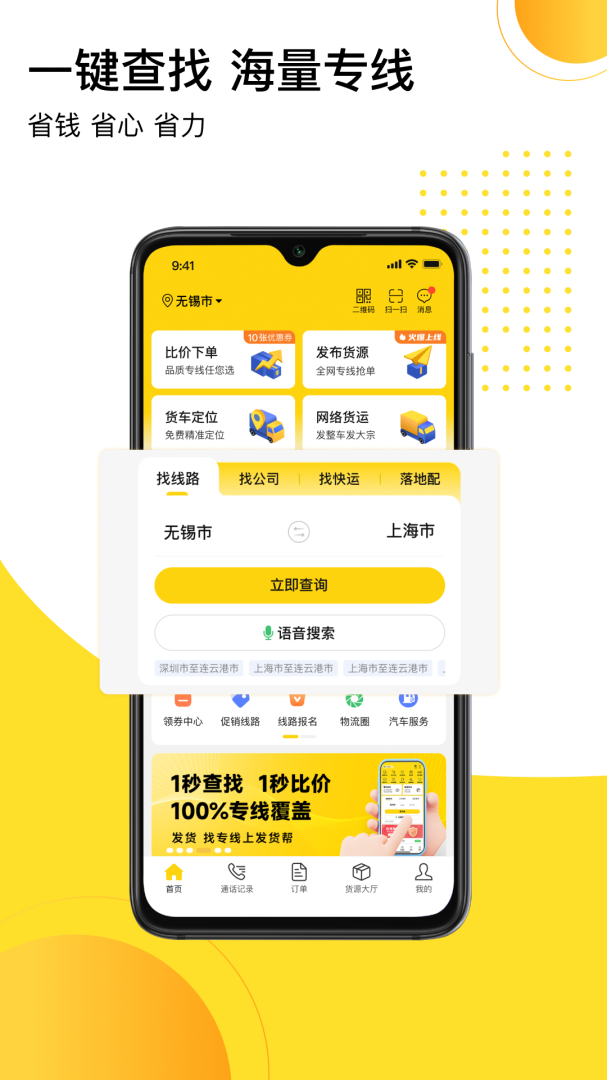 发货帮软件