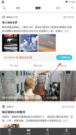 习惯打卡官方版
