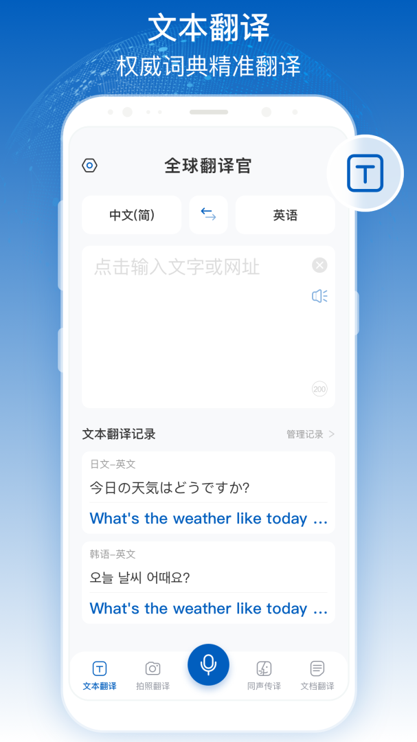 全球翻译官app官方版