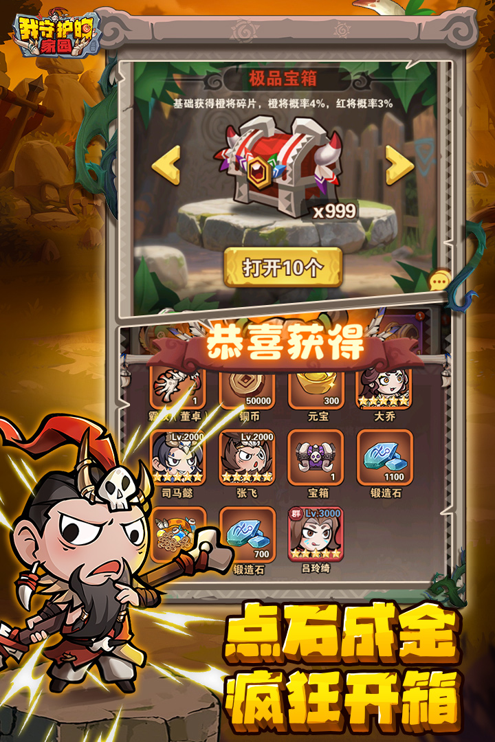 我守护的家园九游版