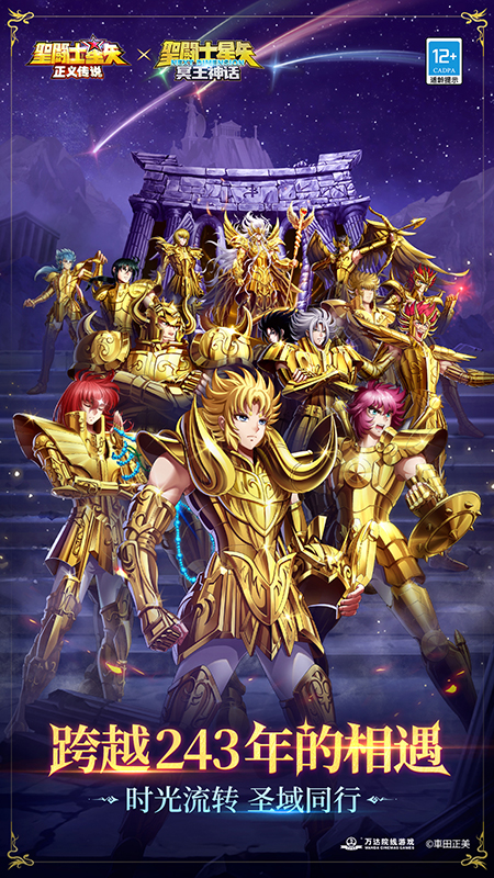 圣斗士星矢：正义传说bilibili版