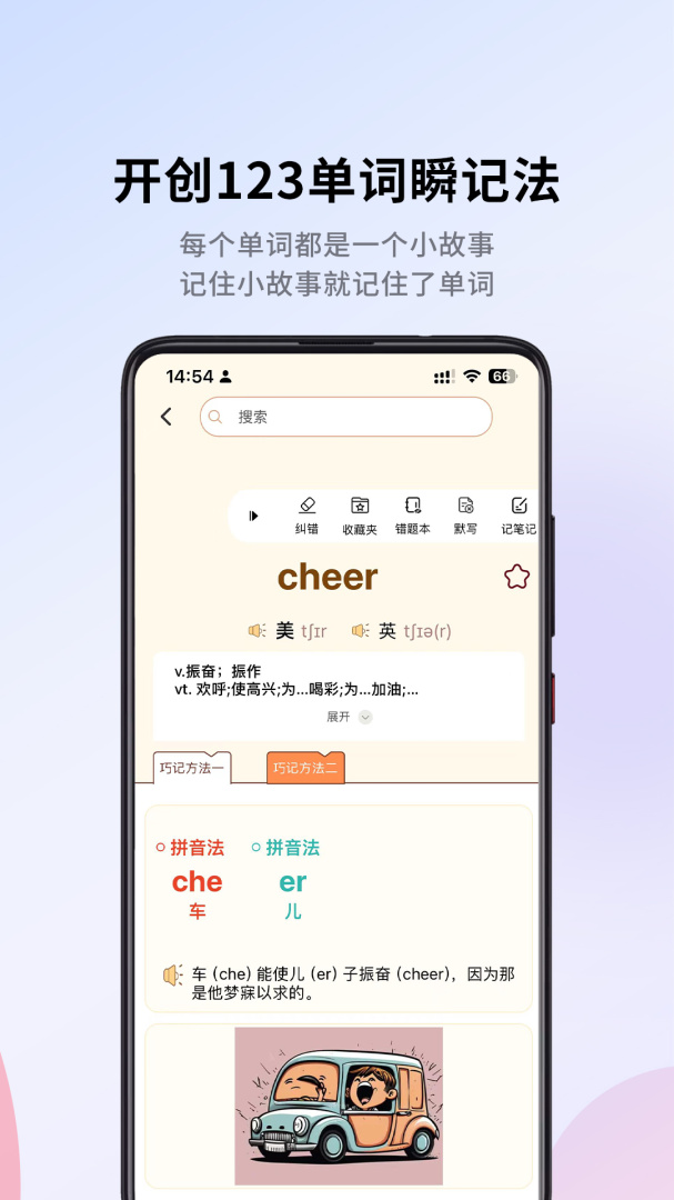 巧学背单词app
