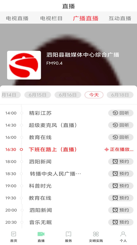 我的泗阳app官方版