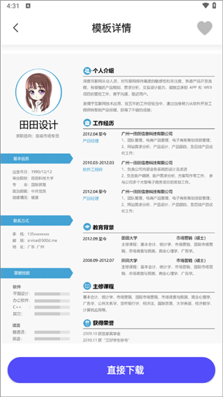 简历快制作最新版app