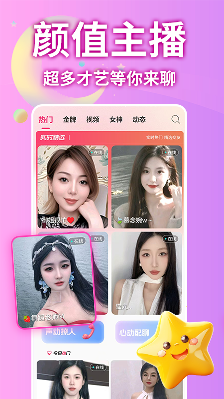 渴恋交友