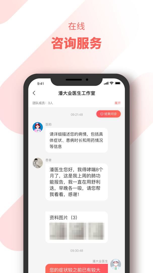 惠每医生app