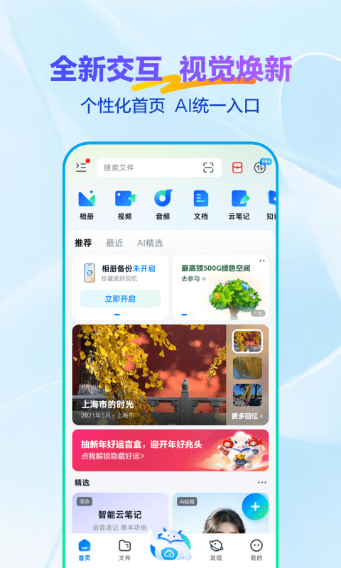 天翼云盘
