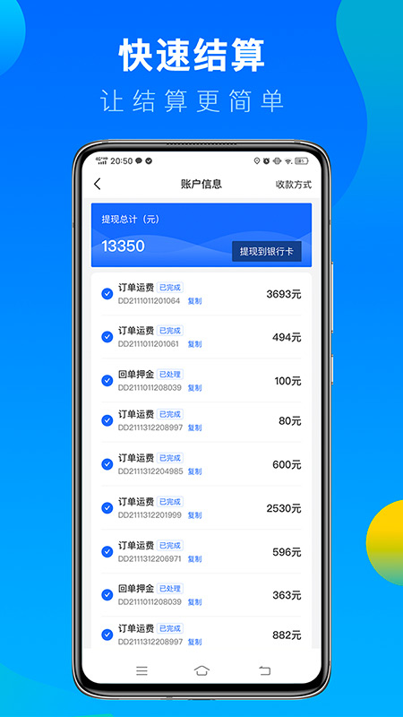 冷运宝司机版app7.90.0安卓版