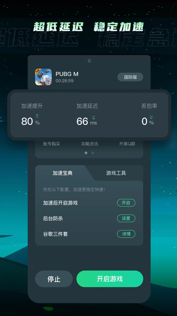 TM加速器app最新版