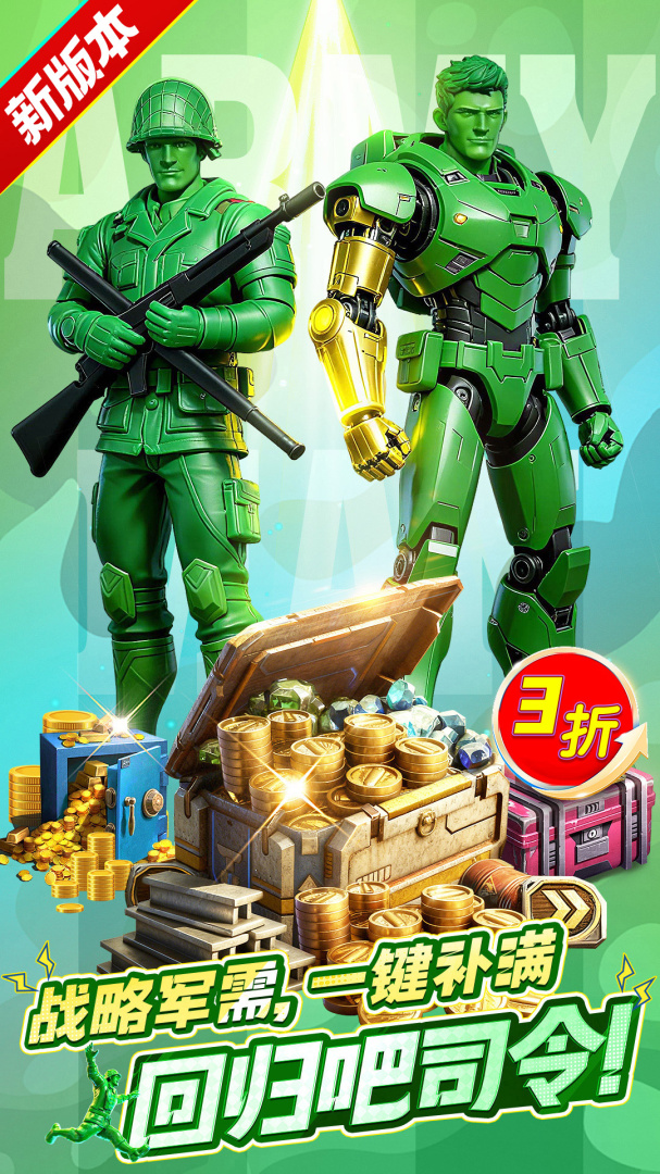 兵人大战九游版