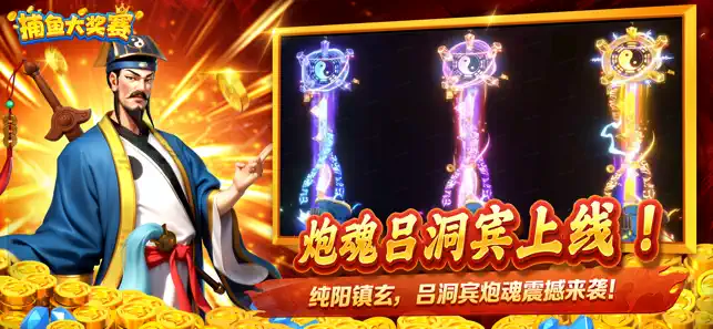 捕鱼大奖赛3D版