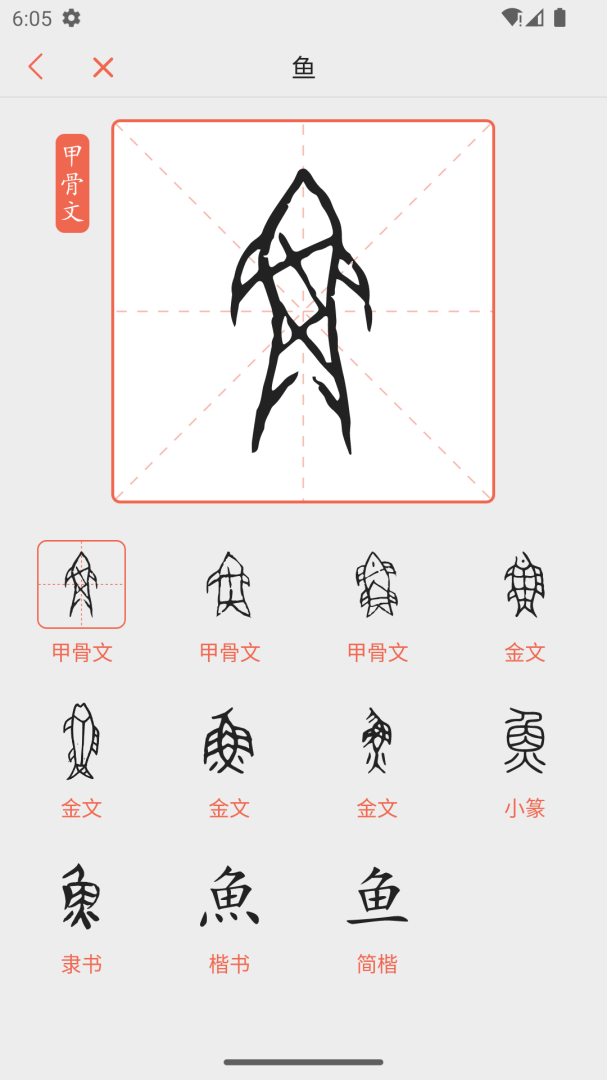 字源