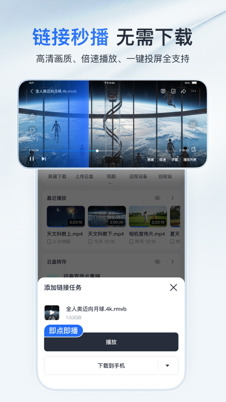迅雷最新版