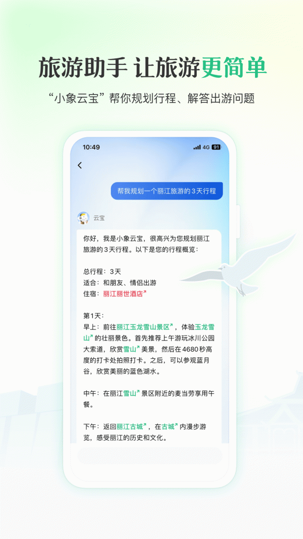 游云南app官方版