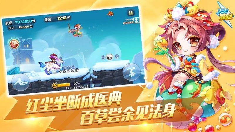 天天酷跑官方版