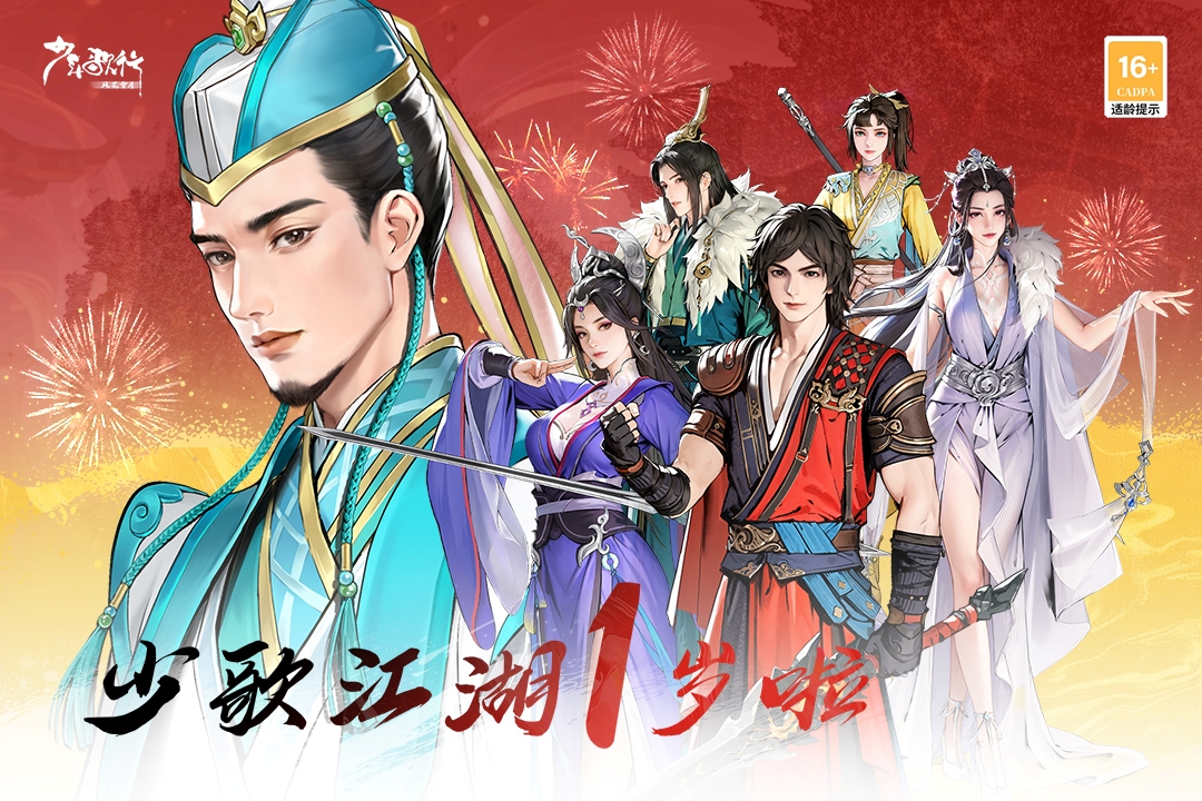 少年歌行：风花雪月