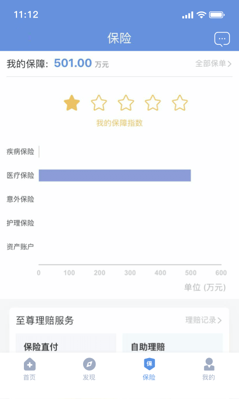 PICC人民健康官方版