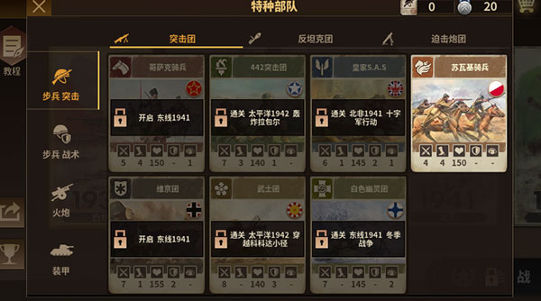 将军的荣耀3手游