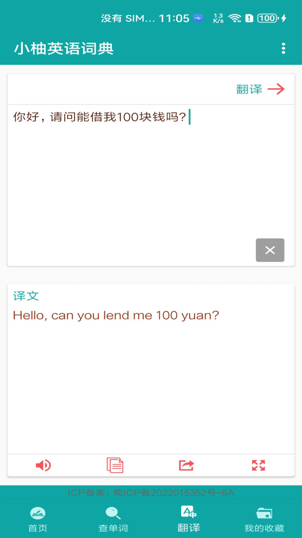 小柚英语词典官方版