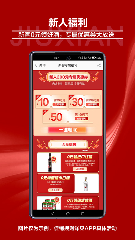 酒仙app官方版