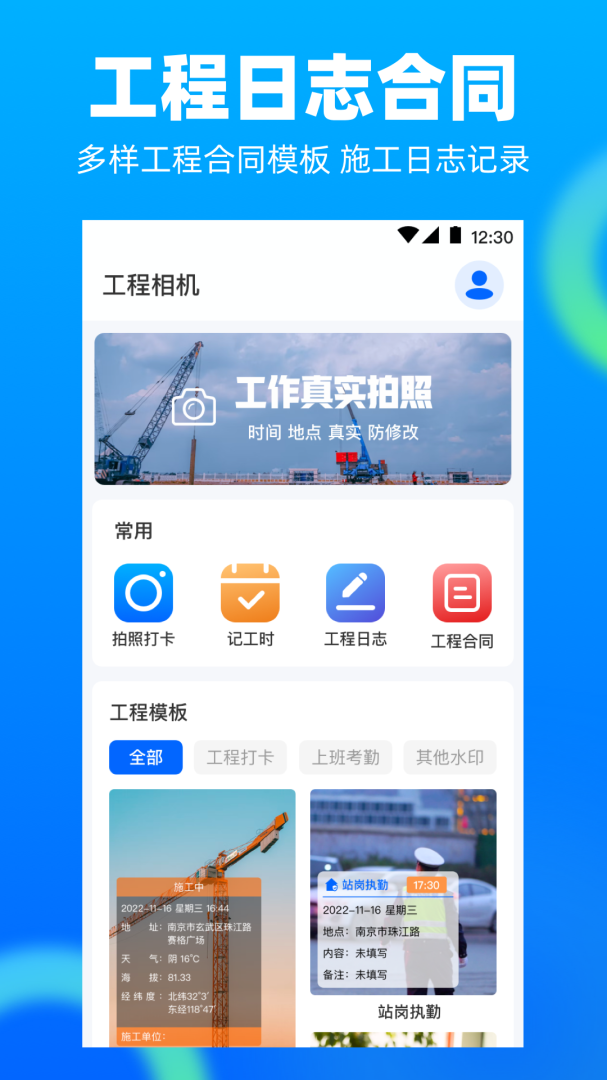 工地记工app官方最新版