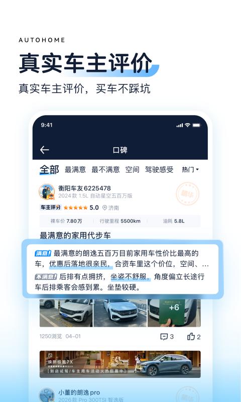 汽车之家2023最新版