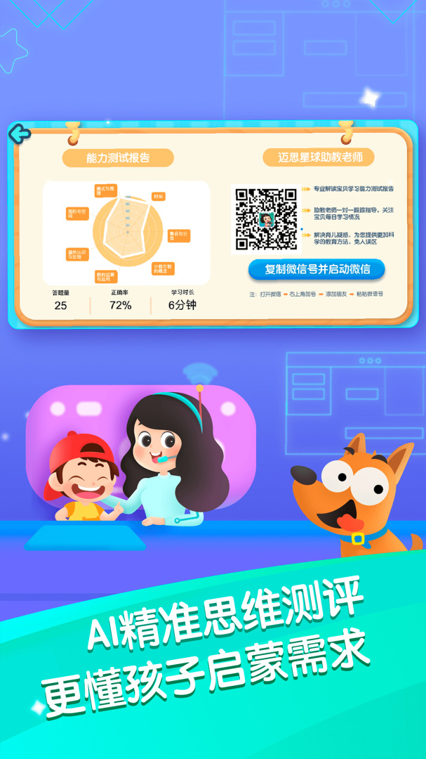 迈思星球app官方版