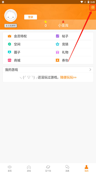 冒泡社区旧版app