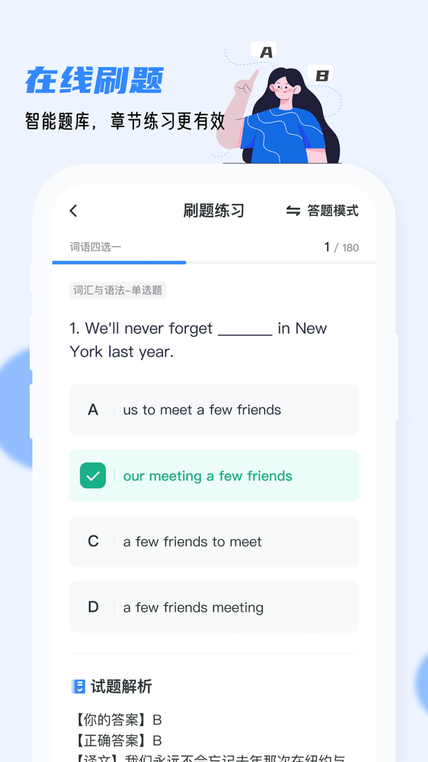 英语AB级小牛题库官方版