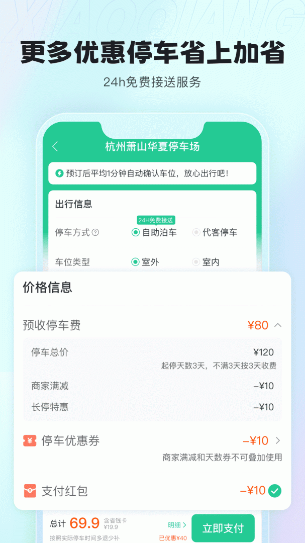 小强停车官方版