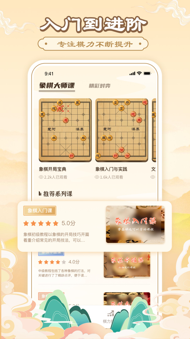 中国象棋珍藏版