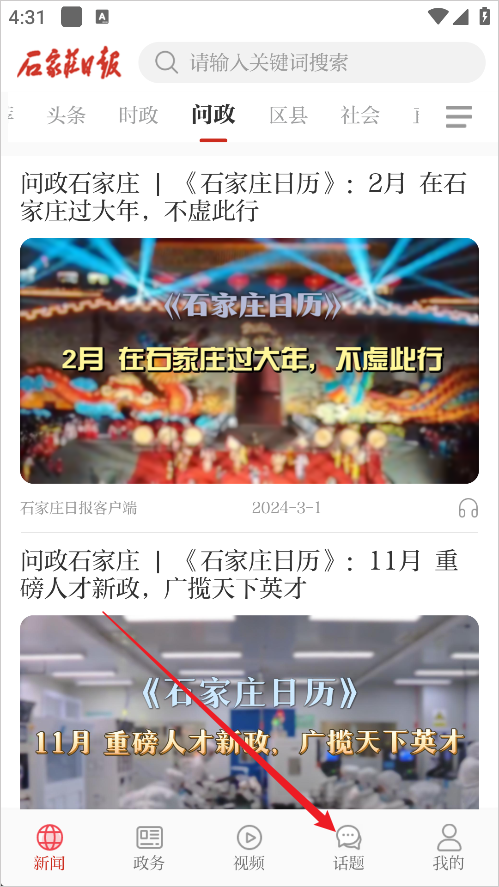 石家庄日报app官方版