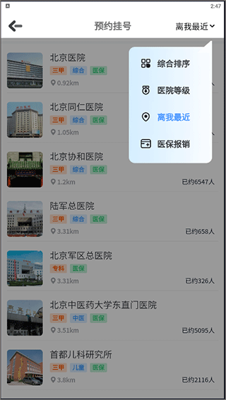 眼科医院挂号网app