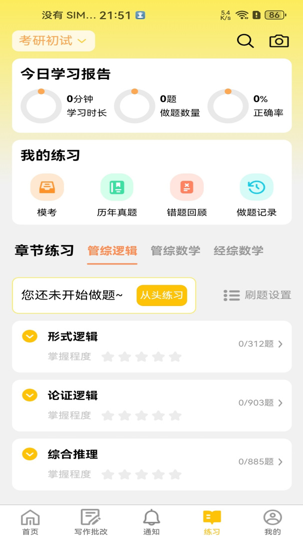 数大仙考研