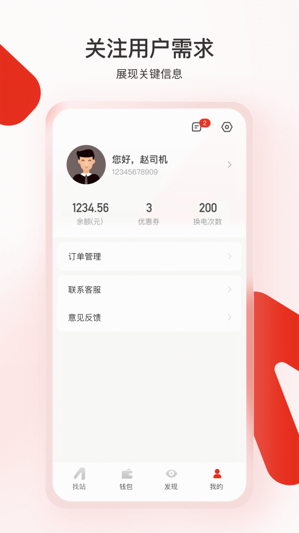 奥动换电app官方版