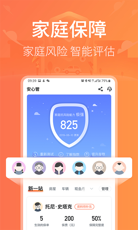 新一站保险官方手机版