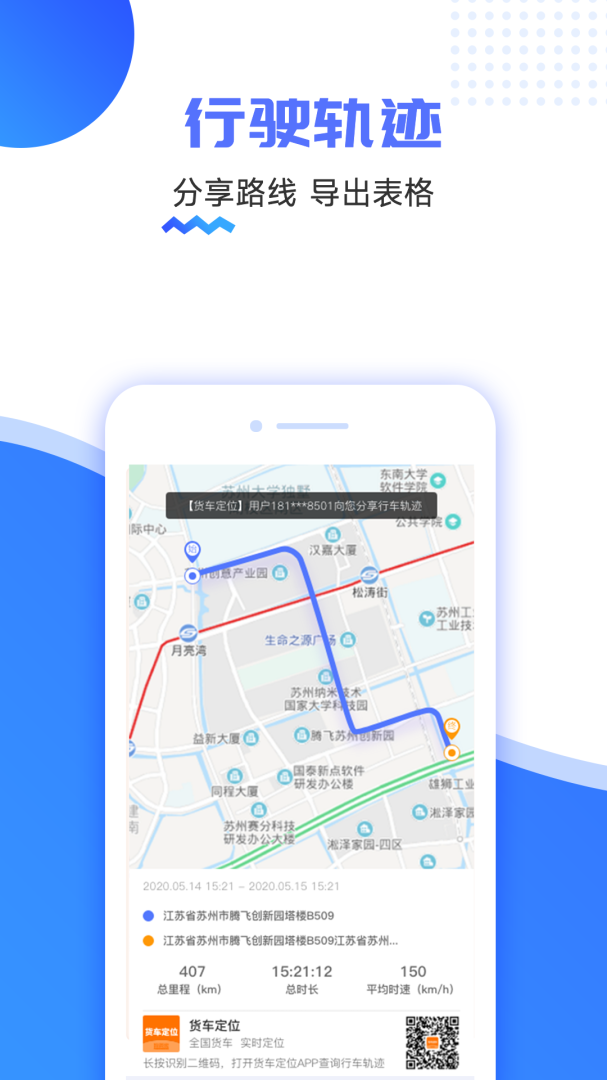 货车定位最新正版app