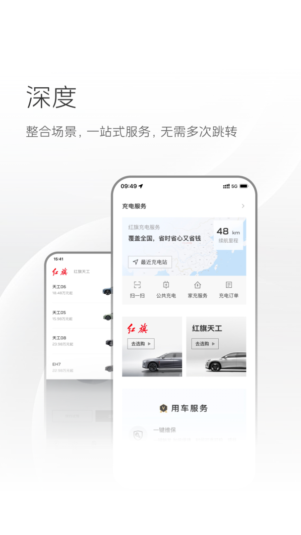 红旗智联app最新版