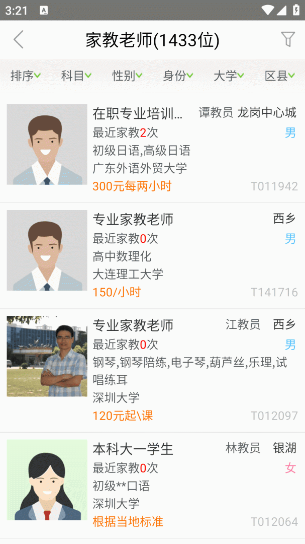 爱家教app