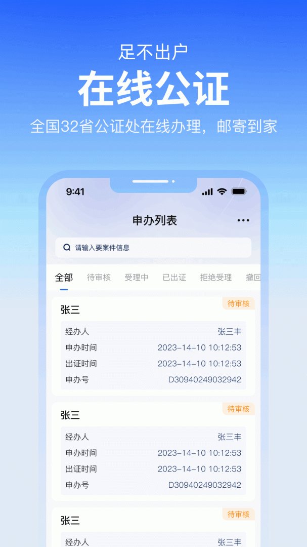 公证云官方版