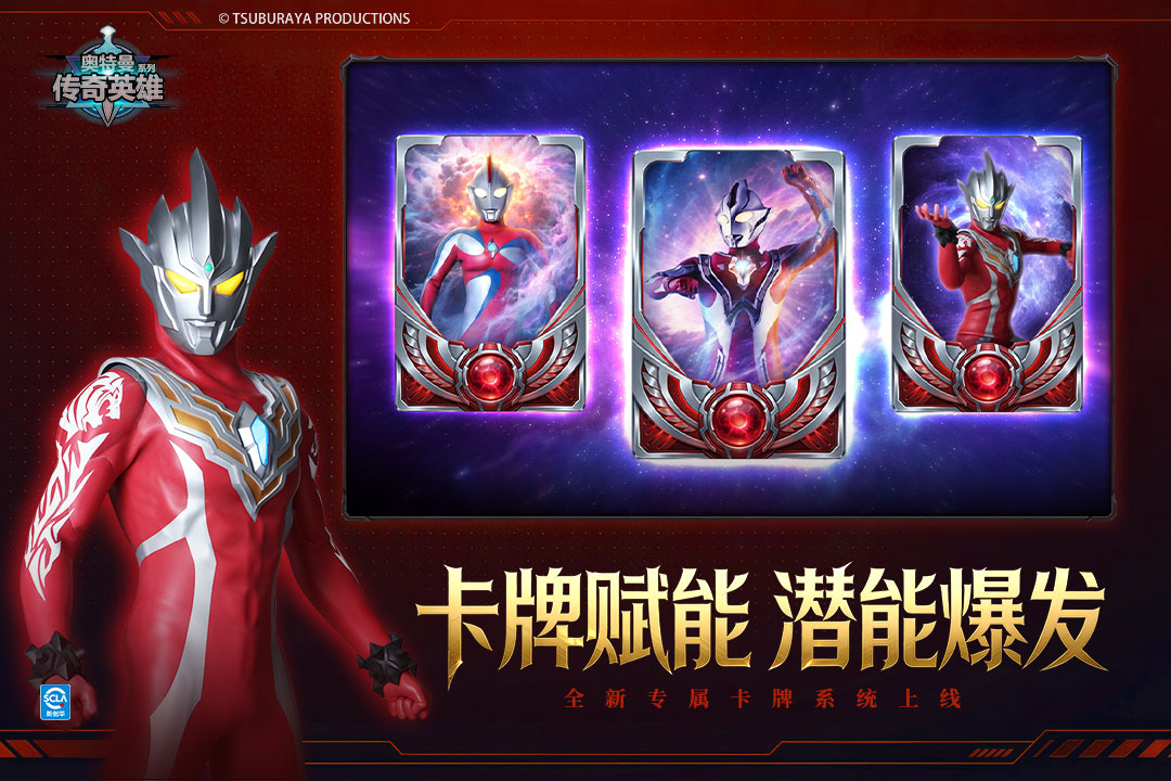 奥特曼传奇英雄